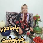 پامادور خوروشت