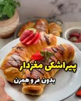 پیراشکی مغزدار بدون فر و همزن