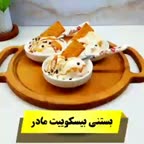 بستنی بیسکویت مادر.