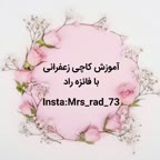 کاچی زعفرانی