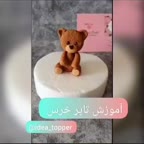 تاپر خرس