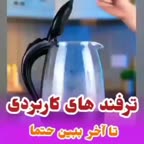 ترفندهای کاربردی