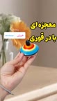 ترفند عالی برای پخت زود گوشت.