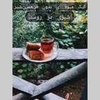 کیک پزی در روستا