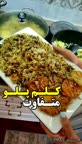 کلم پلو متفاوت