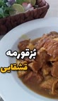 بزقرمه قشقایی