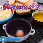 صبحانه روز تعطیل