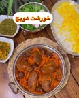 خورش هویج