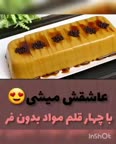 دسر کاراملی