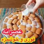 دسرفوری وخوشمزه