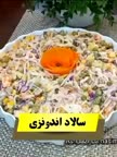 سالاد اندونزی.