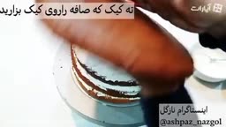 از فیلینگ گذاری و خامه کشی تا تزئین با فوندانت.پارت۲