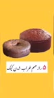 ۵راز مهم خراب شدن کیک