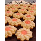 شیرینی شورت برد