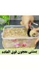 بستنی معجون.