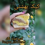 کیک بهشتی پارت۱