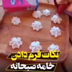 فرم دادن خامه