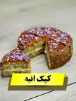 کیک انبه.