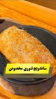 یه ساندویچ خوشمزه و جدید