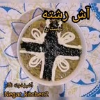 آش رشته لرستان
