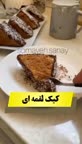 کیک لقمه ای