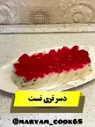 دسر تری تست.