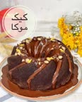 کیک موکا
