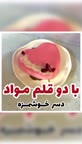 دسر آسان