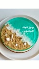 چیز کیک اقیانوسی