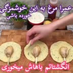 ران مرغ سوخاری