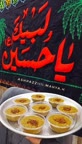 نذر اربعین حسینی