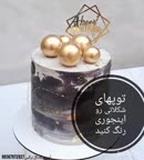 توپ شکلات طلایی