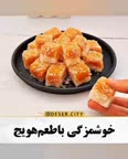 مسقطی هویج.