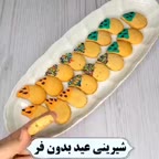 شیرینی عید بدون فر