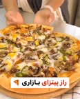 راز پیتزای بازاری
