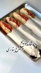 ساندویچ مرغ بندری