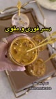 دسر شیره انگور(دسر فوری)