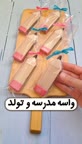 جهت ایده برای بچه ها