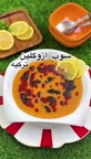 سوپ ازوگلین پیش غذای ترکیه ای ??