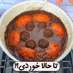 کوفته ترشِ گیلانی 