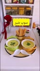 سوپ شیر