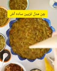 تزئین آش