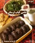 شامی کباب لرستان.