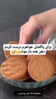 ژله بیسکویتی