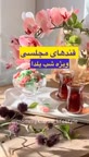 قند مجلسی طعم دار فقط تو ۱۰ دقیقه