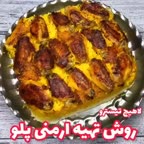 ارمنی پلو.