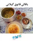 باقالی قاتوق گیلانی