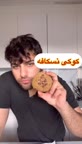 کوکی نسکافه