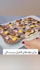 ایده شکلاتی
