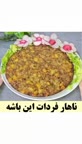 کوکو سبزیجات و گوشت
